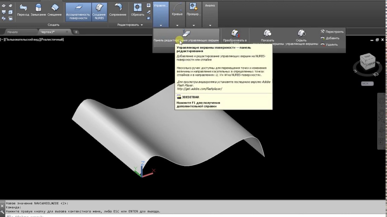 Редактировать NURBS поверхность AutoCAD YouTube