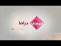 حصريا فاصل نادر جدا برومو مسلسل حبة رمل قناة ابو ظبي دراما قديم رمضان 2014 حصريا فاصل نادر جدا برومو مسلسل حبة رمل قناة ابو ظبي دراما قديم رمضان 2014