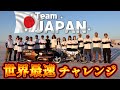 世界一は獲れたか?!ボンネビル後編、LSA チームJAPANの挑戦