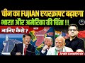China commissions third Aircraft Carrier | New trouble for India and America ! By Ankit Avasthi Sir