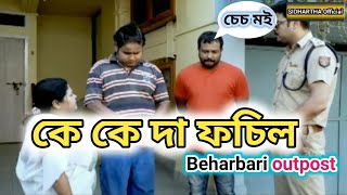 Kk muhan new comedy video || Beharbari outpost || @RengoniTV