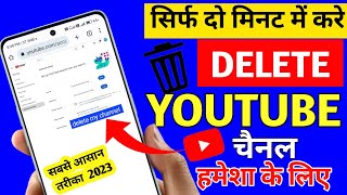 youtube channel delete kese kare| how to delete YouTube channel | youtube channel kese delete karen