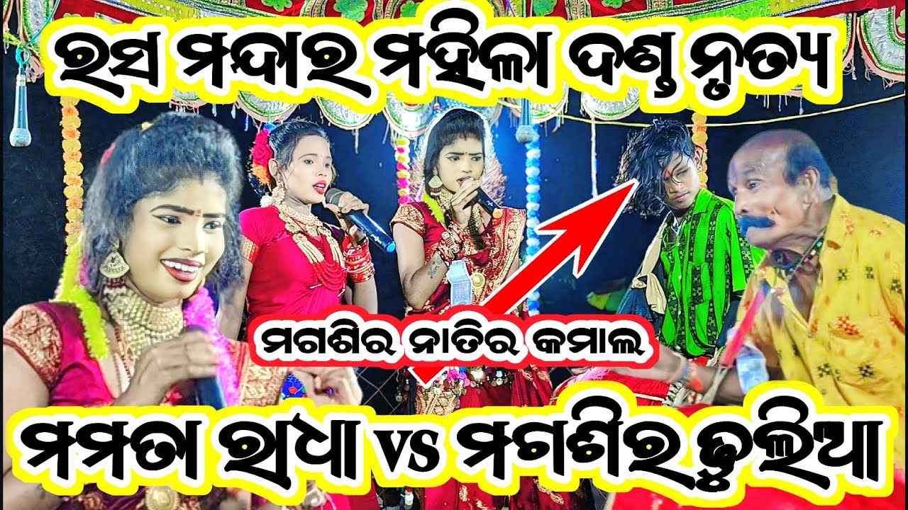 ras mandara mahila danda nrutya/mamata radha/magsira dhulia danda/Sambalpuri danda/at - chantipali