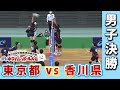 【JOC中学バレー2021】男子決勝　東京都ー香川県