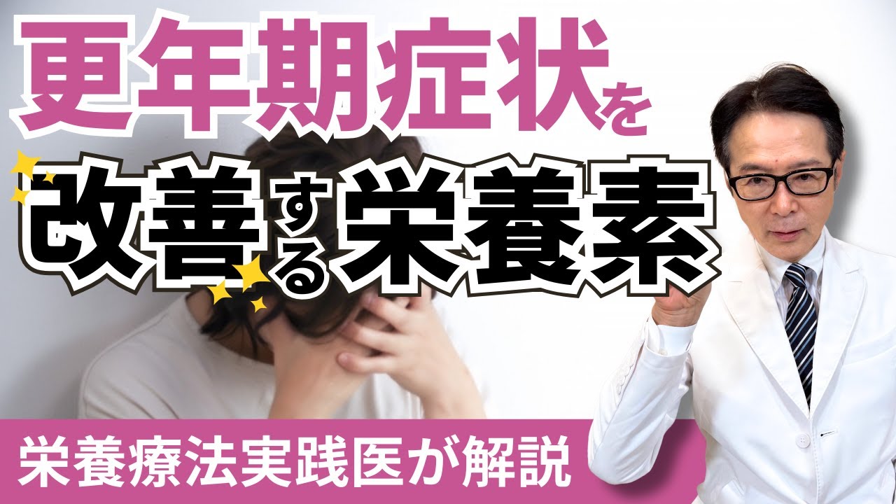 【栄養と更年期】更年期の不調を和らげるポイント