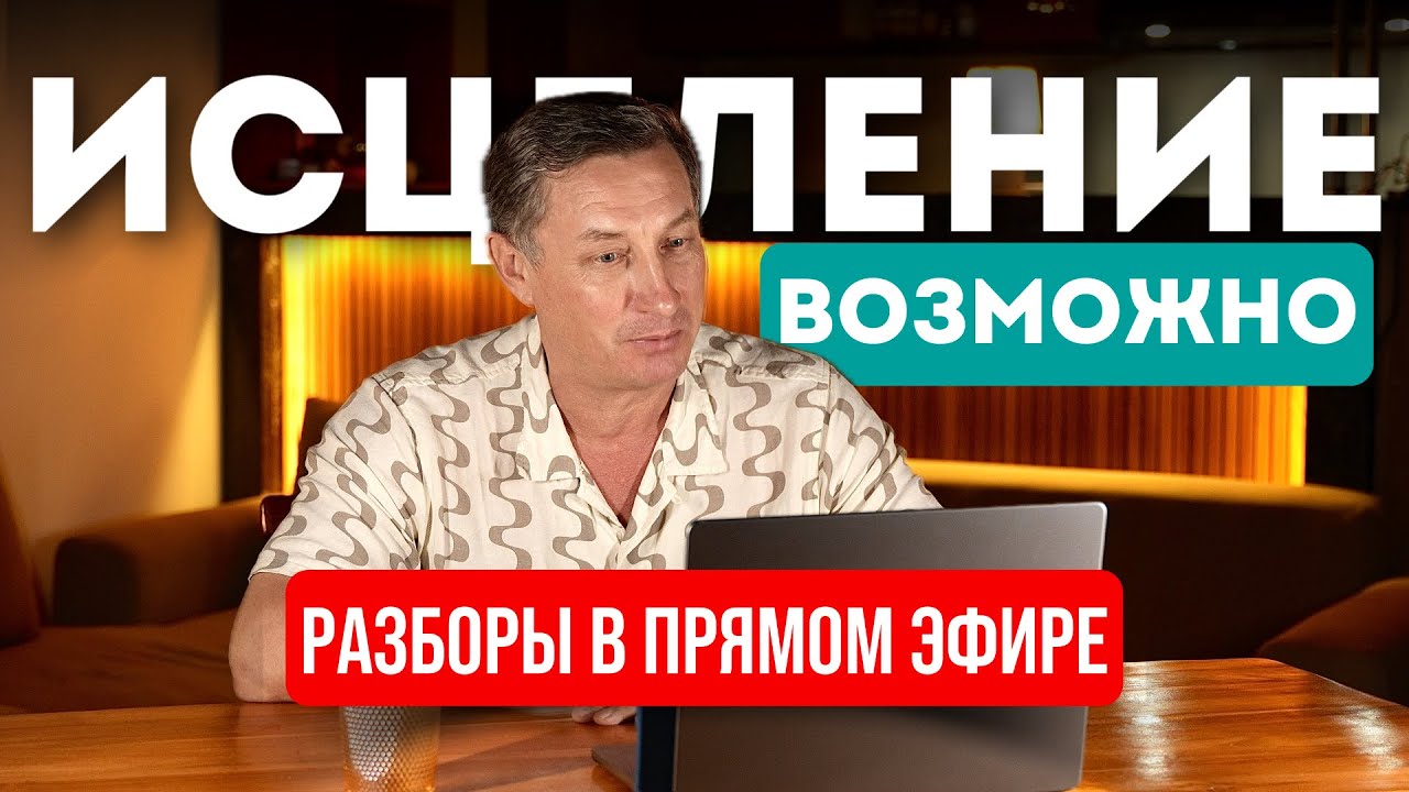 Путь к здоровью — Метод Ковырзина