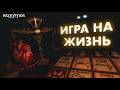 ЭТА ИГРА — ЛОВУШКА Inscryption #1