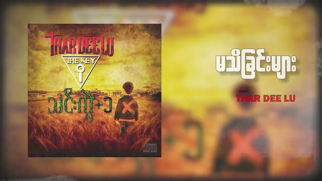 သင်းကွဲ+၁