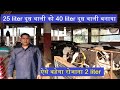 25 liter दूध वाली को 40 liter दूध वाली बनाया|Dairy farm |hf cow farm in india,dairy feed management