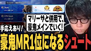 【スト6】YEAR2は豪鬼メインでいきます！【シュート/豪鬼】