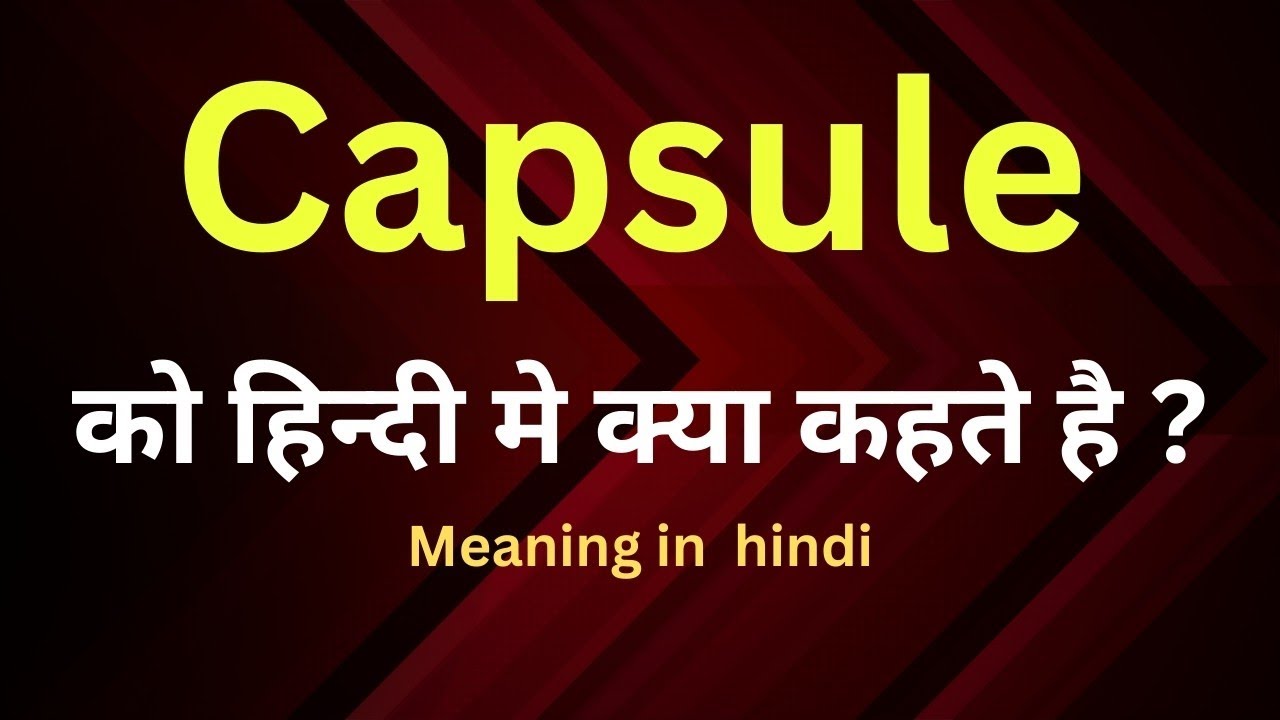 Capsule Meaning In Hindi Capsule Ka Matlab Kya Hota Hai Word tc-application-writing-in-bangla-transfer-certificate-application-in