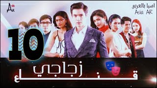 الدراما التايلاندية قناع زجاجي الحلقة 10 مترجم Nahkark kaew