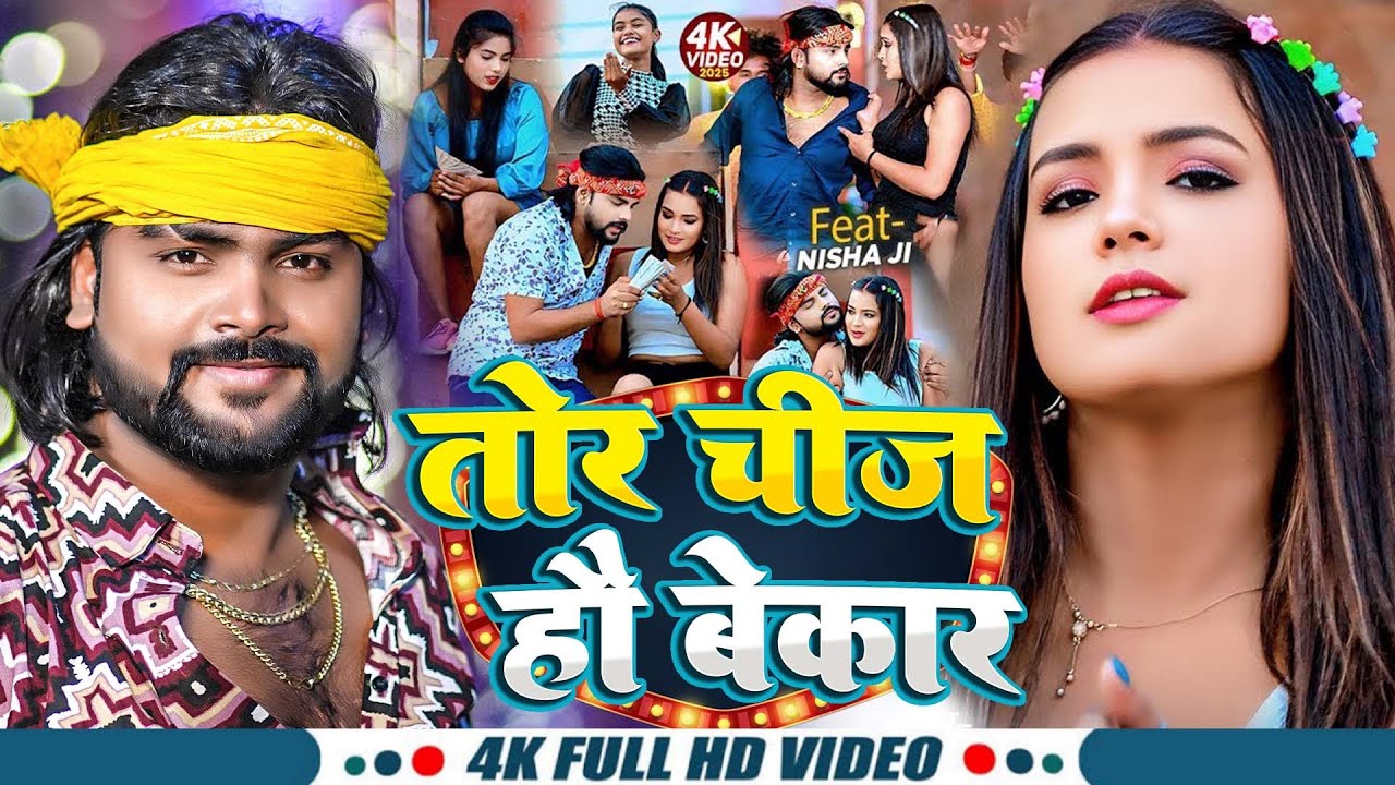 #Video | तोर चीज हौ बेकार | #Saurabh Sugam Yadav #Anjali Bharti | Tor Chij Hau Bekar | Maghi Song