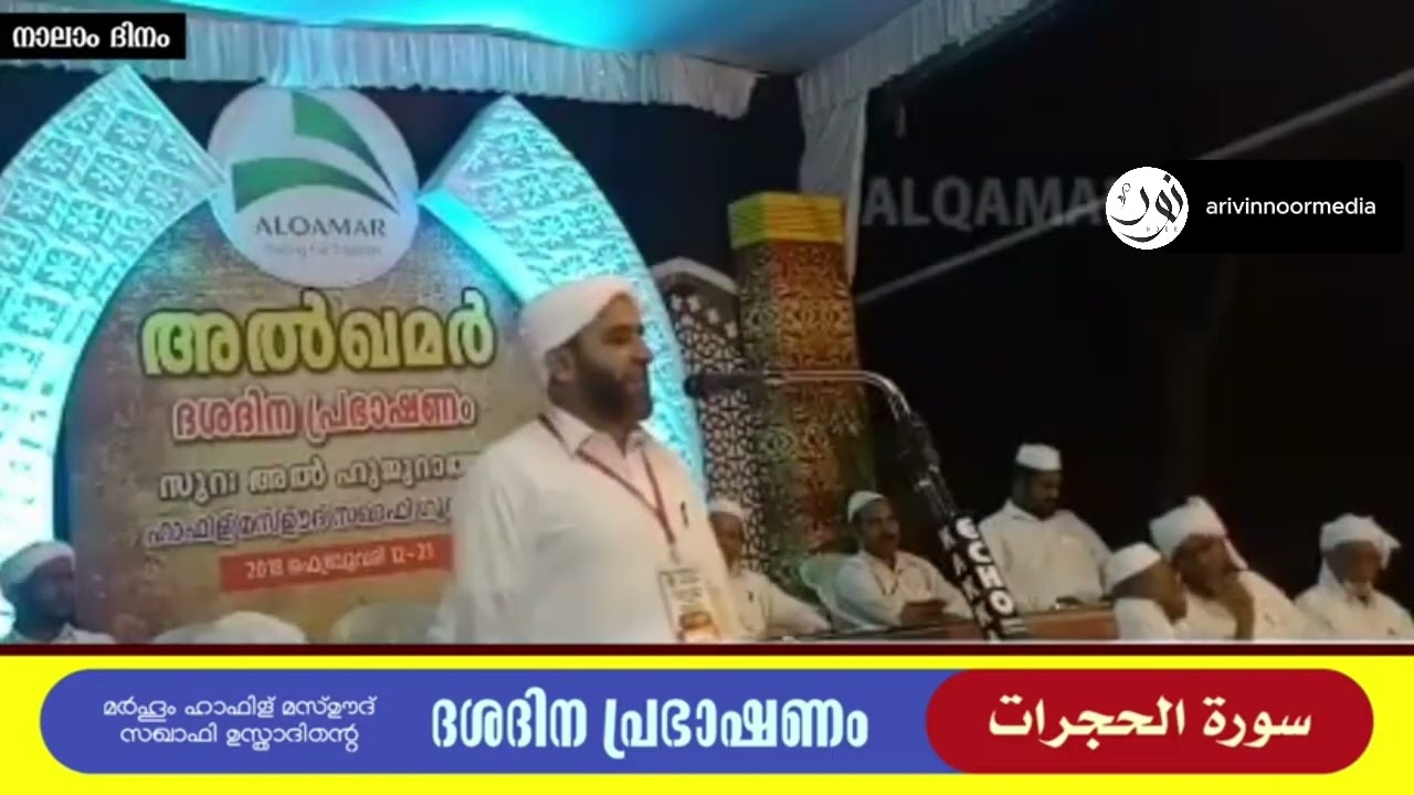 റമളാൻ പ്രഭാഷണം | #10 | ഹാഫിള് മസ്ഊദ് സഖാഫി #islam#islamic#malayalam#speech#viral#inspiration#ramadan