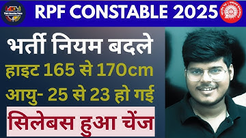 RPF Recruitment 2025 new Rules | RPF Constable Height, age limit & exam pattern changed