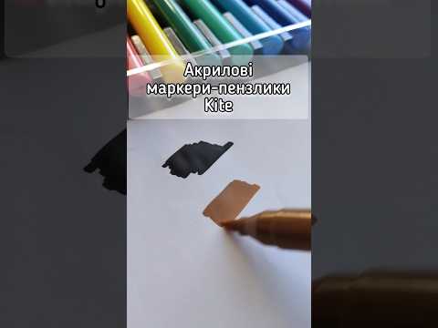 Акрилові маркери-пензлики 12 шт Kite Creative, видео 1