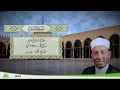 26 سورة الشعراء للقارئ الشيخ محمد جبريل 