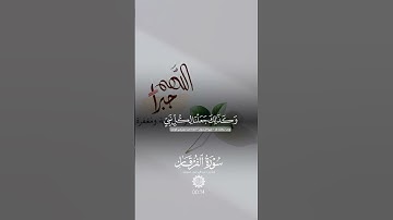قران كريم #explore #اكسبلور #edit #اجر_لي_ولك #اكتب_شي_تؤجر_عليه #remix #online #quran