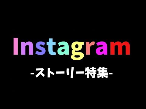 ISOPP Instagram -ストーリー特集-