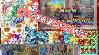 Sdbh2022年末32000円分オリパ開封最終決戦スーパードラゴンボールヒーローズおたちゅういちご屋オリパ