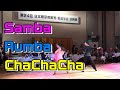 ロペス社交ダンスデモンストレーション【日本糖尿病教育・看護学会 懇親会 2019.9.21】