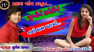 Gujarti New Timli Song Navo Mal Patayo timli gujarat