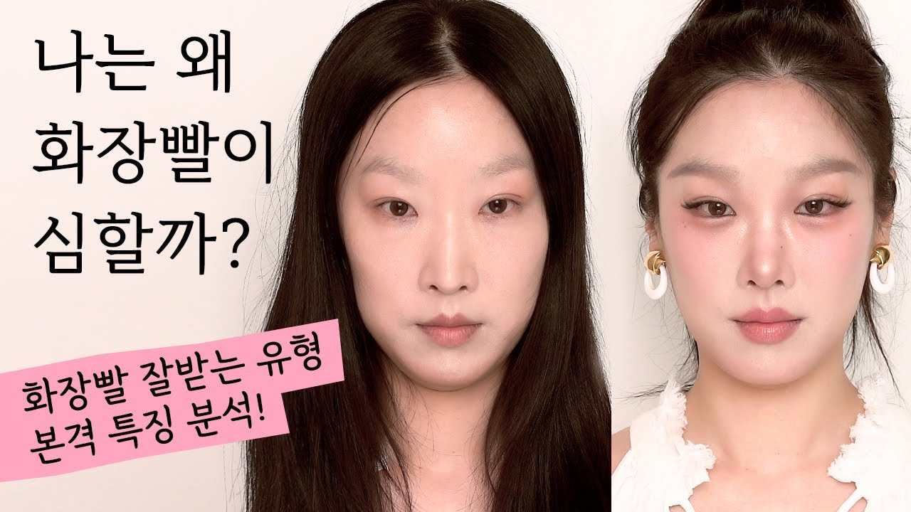 알아요.. 저 화장빨 심한거... 그래서 분석해봅니다! 도대체 베티는 왜이렇게 화장으로 크게 변신할까?! 외모분석 그 두번째 영상!! 외모 & 메이크업 분석 심화편