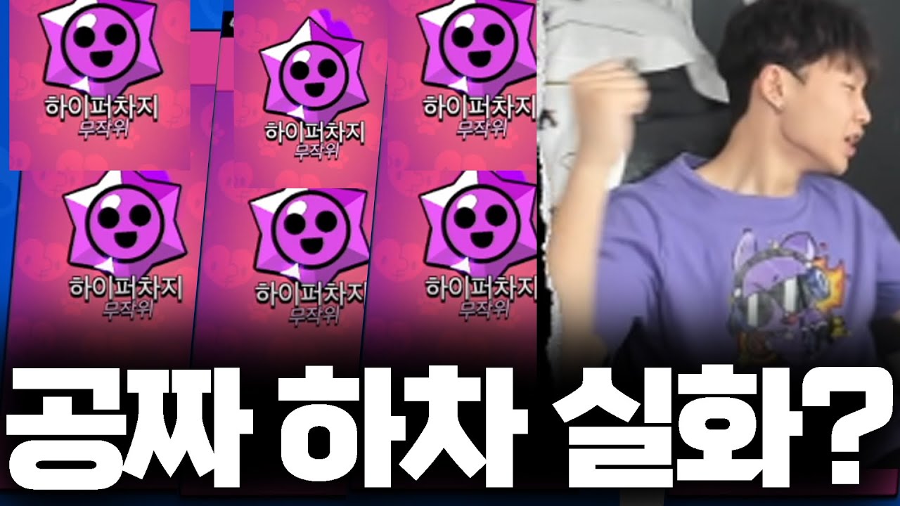 형은 하이퍼차지를 6개 받아