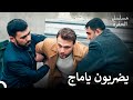 الموسم الثالث مشاهد لا ت نسى 4 ياماج كوتشوفالي في مشكلة مسلسل الحفرة