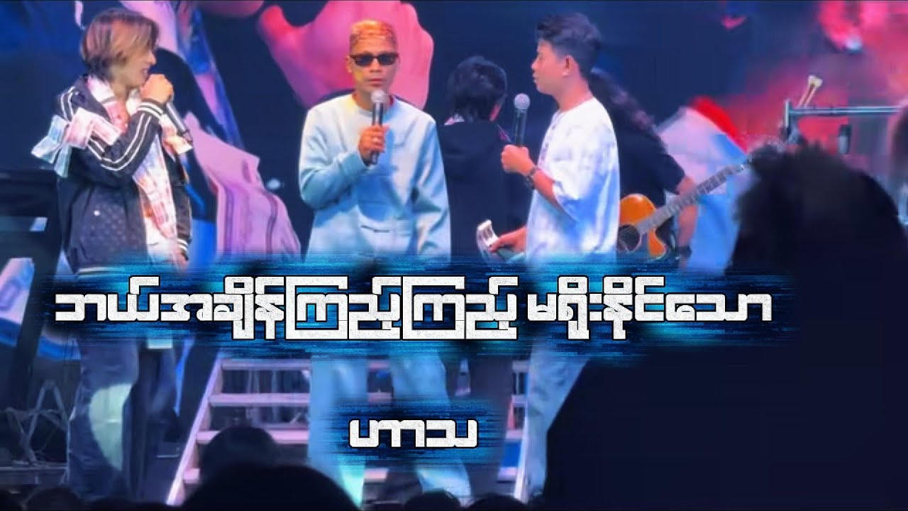 စိတ်ညစ်နေရင်ပျော်ရအောင် ဒါလေးကြည့်သွားနော်