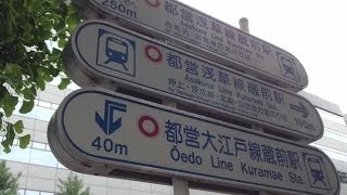乗り換え》蔵前駅、都営大江戸線から浅草線へ。 Kuramae - YouTube