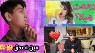 اعتزال انس الشايب و رجوع هيلا TV!!