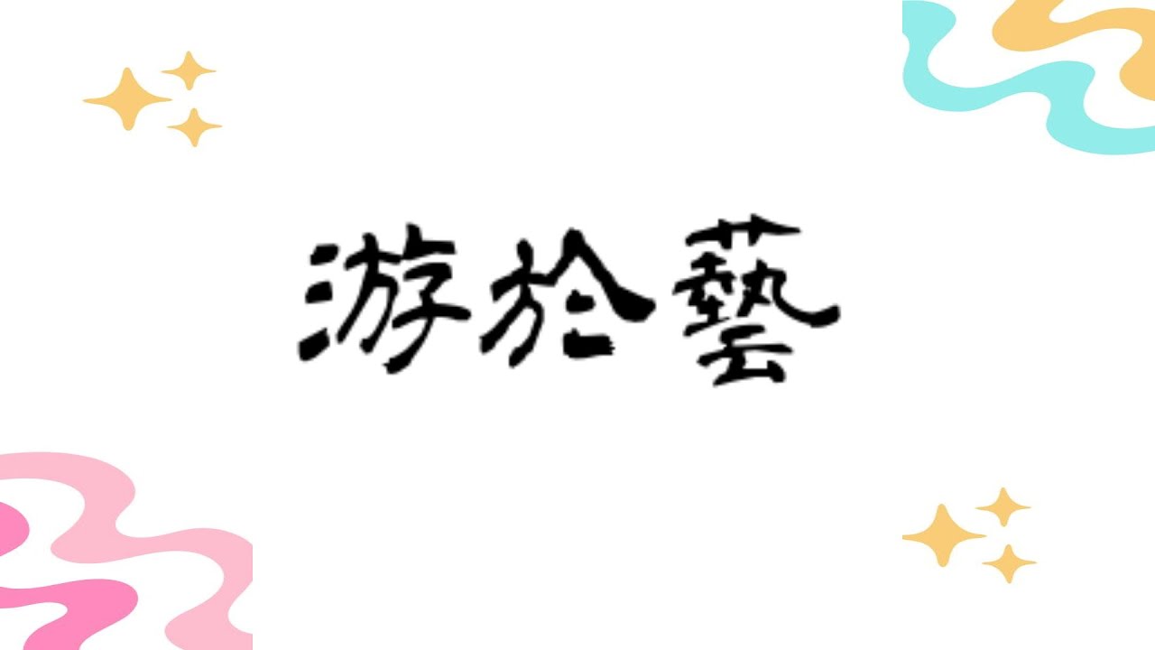 EP97.2026第一發｜8分25秒與泓睿大師約會前指引｜2026.01.07