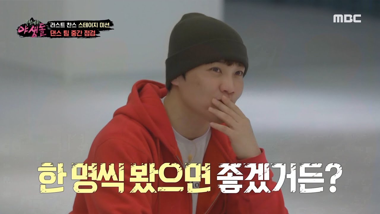 [극한데뷔 야생돌] 갑작스레 시작된 댄스 브레이크 점검💥, MBC 211209 방송