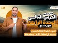 علوم متكامله اولي ثانوي الترم الثاني 2026 الدرس الثاني مكونات الغلاف الصخري من الوحده الرابعه