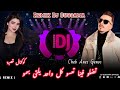 Cocktail Gassba2026 Cheb Anes Genos تضلو فينا تعسو كل واحد يلتى بهمو اغنية التيك توك Remix DjOussama 