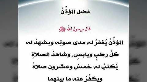 أذآن القارئ عدي المحمدي