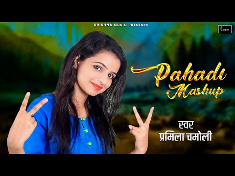 Pahadi Mashup Song 2024: Pramila Chamoli | Latest Garhwali Song | Pahari Song 2024 | Krishna Music
