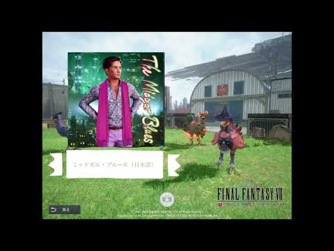 【FF7FS】【BGM】ミッドガル・ブルース（日本語）【歌詞付き】