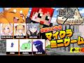 Dozメンバーで、赤髮のともマイクラミニゲームランド！【ズズ/赤髮のとも/アキ・ローゼンタール/鷹宮リオン/夜乃くろむ/鬱先生/のばまん/えおえお】　‪#doz #minecraft
