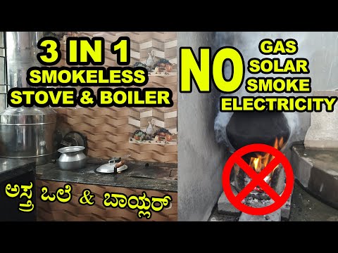 Video: What Is A Smokeless Boiler