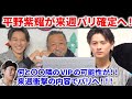 【衝撃速報】Number_iの平野紫耀が来週パリ衝撃確定！！ファレルが！さらに超大物の隣のVIP席の可能性が！！ルイヴィトン　村上隆がスポ！Number_i God_i NZM GOAT 平野紫耀