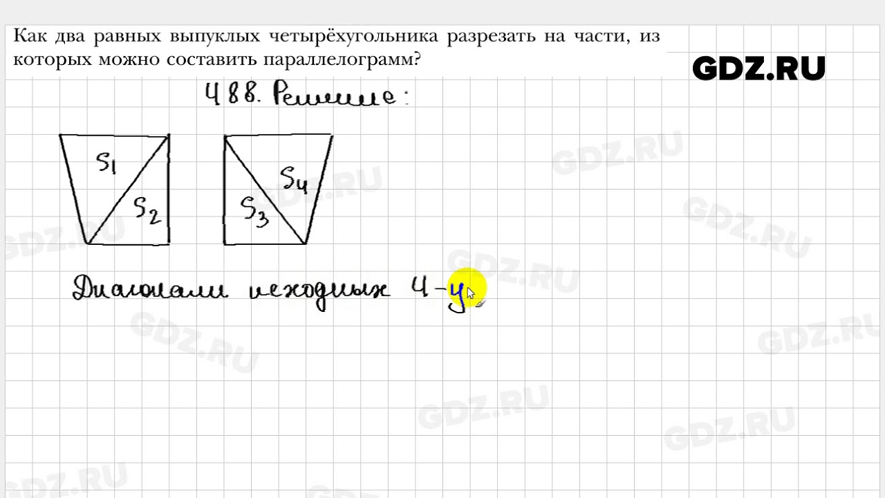 607 геометрия 8 класс мерзляк. Геометрия 488. Геометрия 7 класс Мерзляк 488. 488 Геометрия 8 класс.