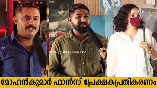 Mohan Kumar Fans Theatre Response | Mohankumar Fans Movie Public Review