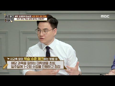 [공부가 머니] 사교육 없이 학습 수준 체크하는 방법! 20200929