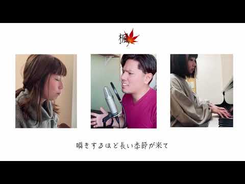 Short | Spitzの「楓」を音楽ユニット みちりか と歌ってみた｜アイズディーン｜Jpop