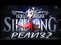 Hollow Knight: Silksong выйдет в феврале?