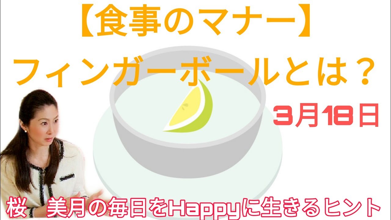 フィンガー ボール と は