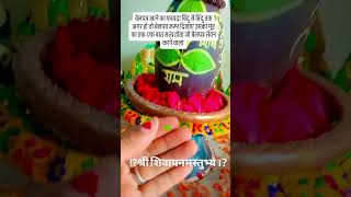शिव को चढ़ी हुई बेलपत्र खाने से क्या होता है #pradeepmishrajidhankeupay #upay