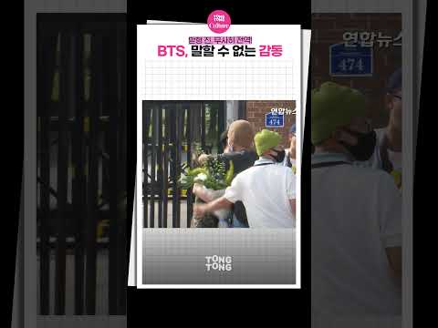 [#진 ] BTS <strong>맏형</strong> 진이 만든 또 하나의 자랑스러움 #진전역 #방탄소년단